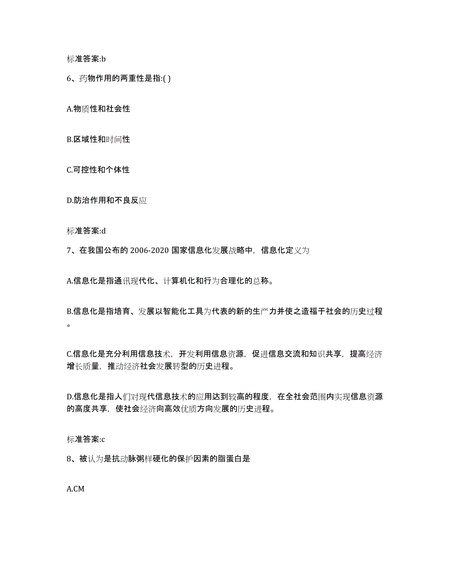 2023-2024年度河南省洛阳市伊川县执业药师继续教育考试能力检测试卷A卷附答案_第3页