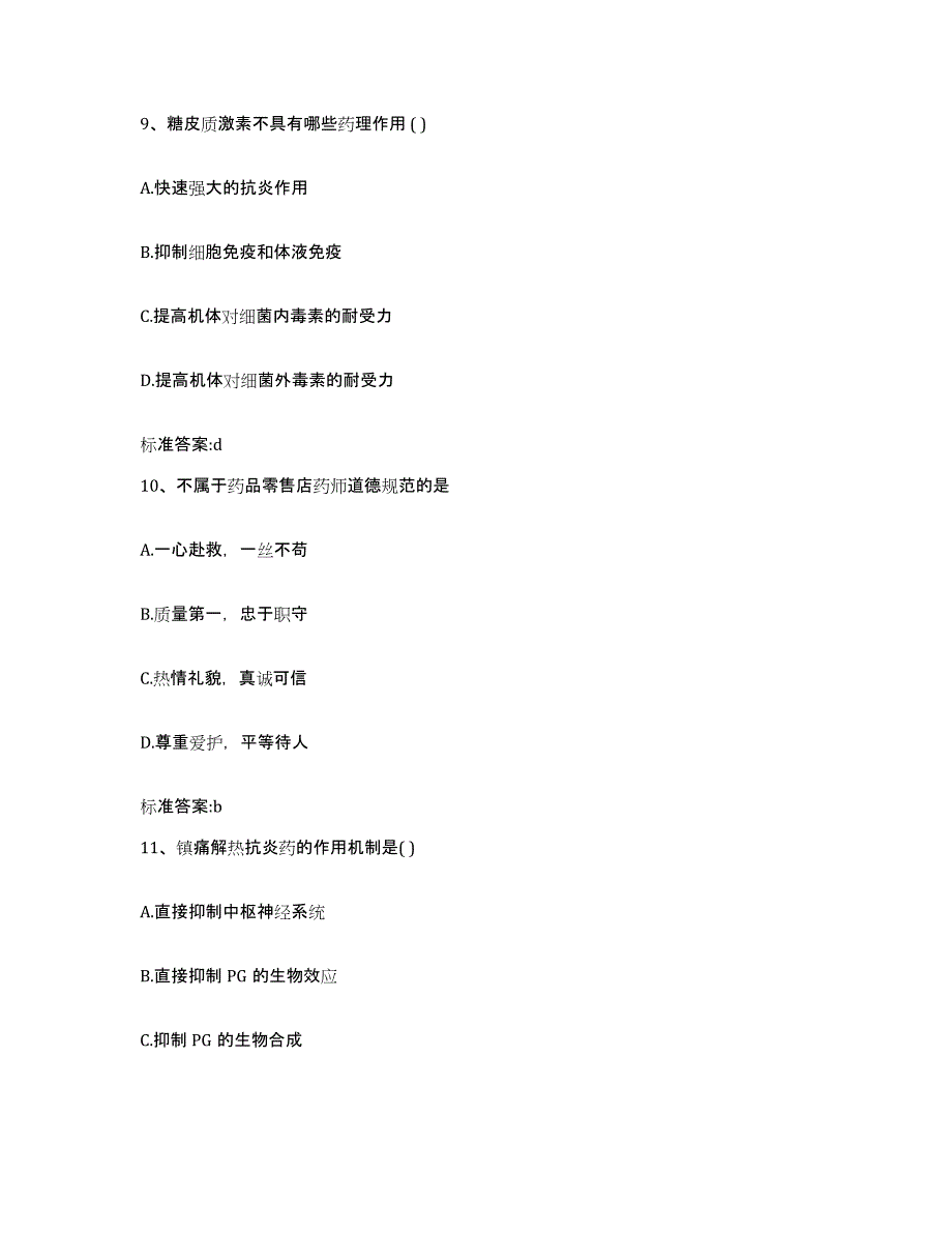 2023-2024年度河南省安阳市安阳县执业药师继续教育考试过关检测试卷A卷附答案_第4页