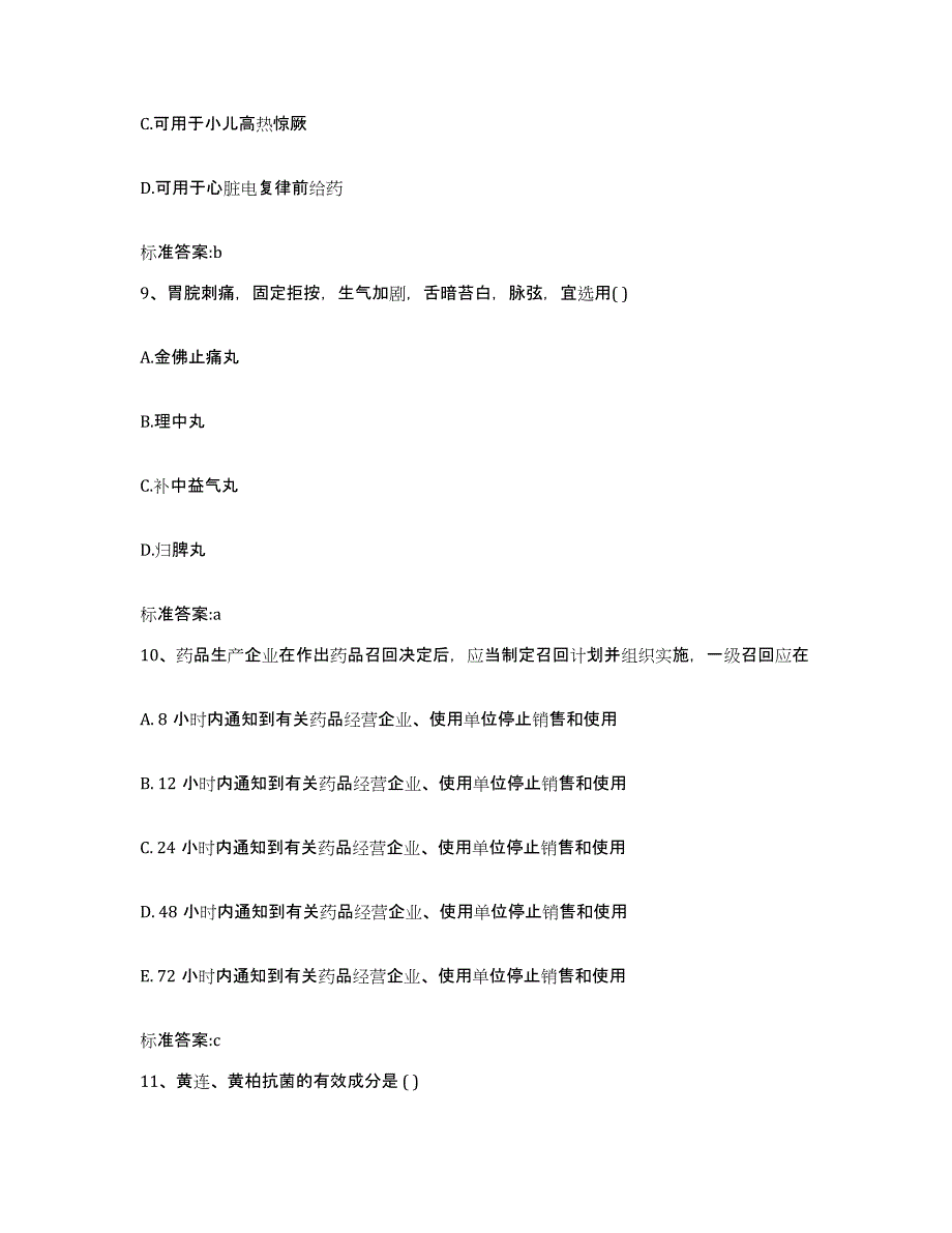 2023-2024年度山东省青岛市即墨市执业药师继续教育考试题库检测试卷B卷附答案_第4页