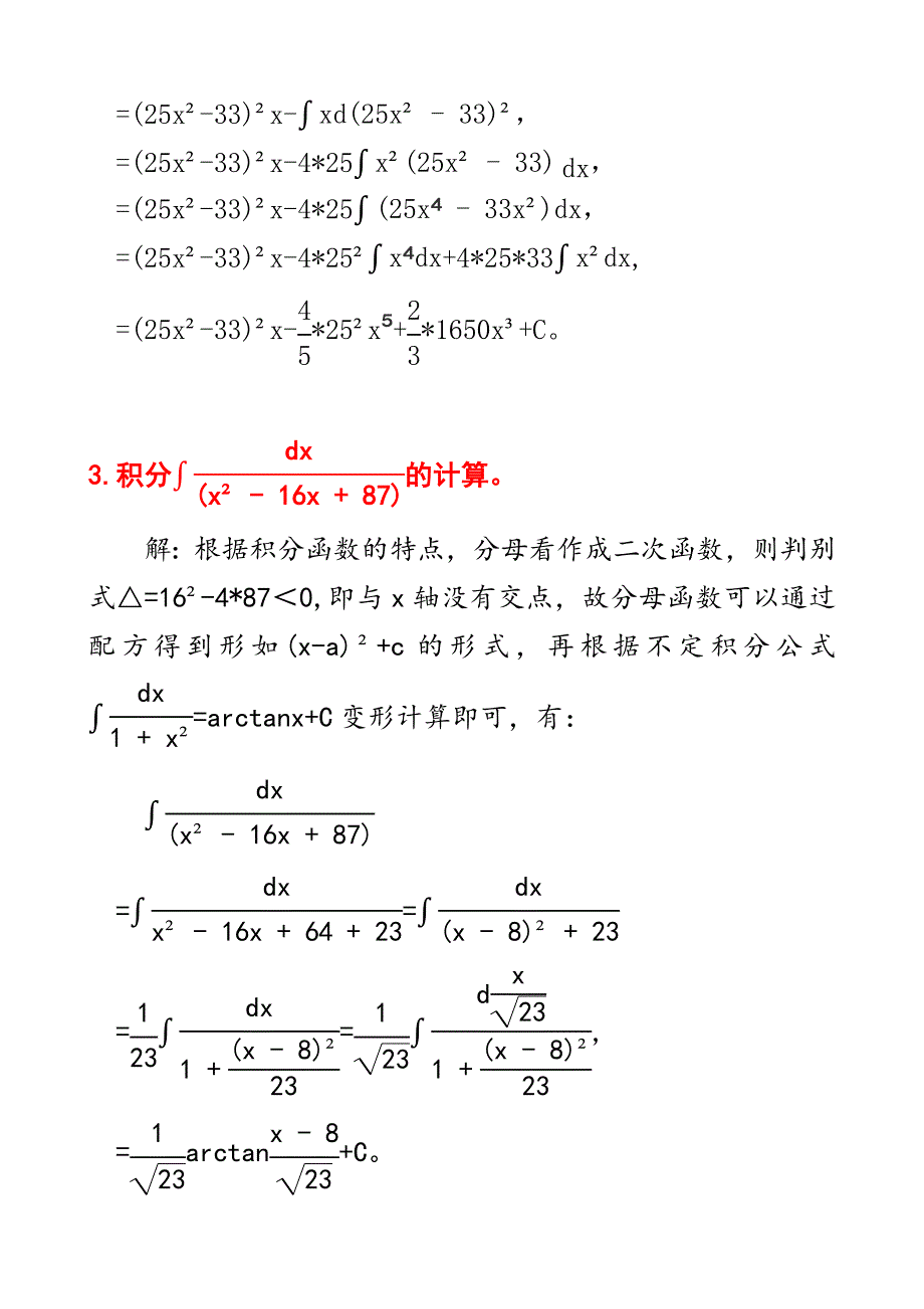 微积分：六个不定积分计算步骤及其答案D5_第2页