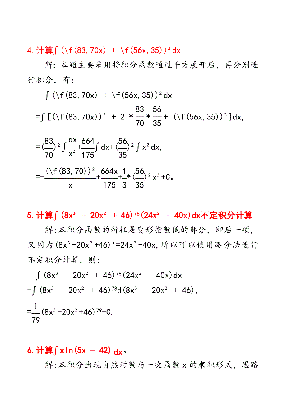 微积分：六个不定积分计算步骤及其答案D5_第3页