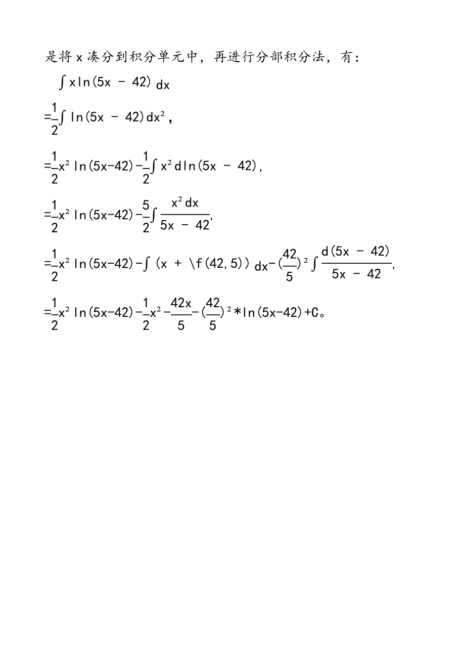 微积分：六个不定积分计算步骤及其答案D5_第4页