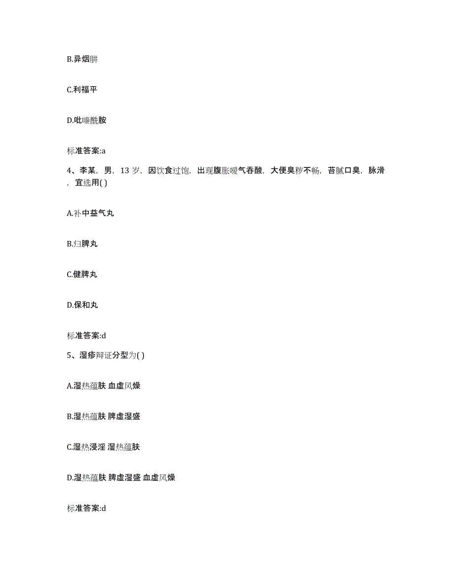 2022-2023年度内蒙古自治区赤峰市林西县执业药师继续教育考试高分通关题型题库附解析答案_第2页