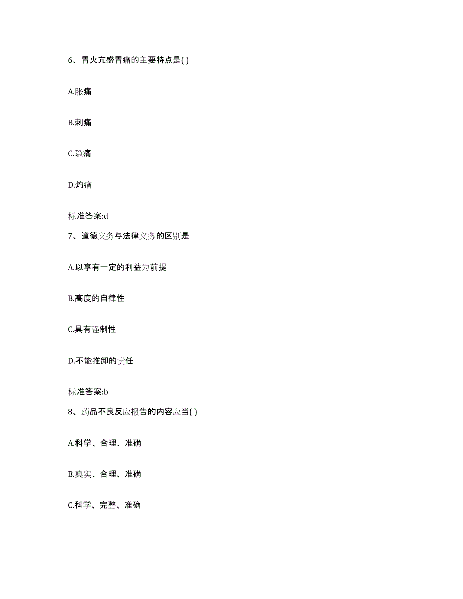 2023-2024年度陕西省西安市蓝田县执业药师继续教育考试综合练习试卷B卷附答案_第3页