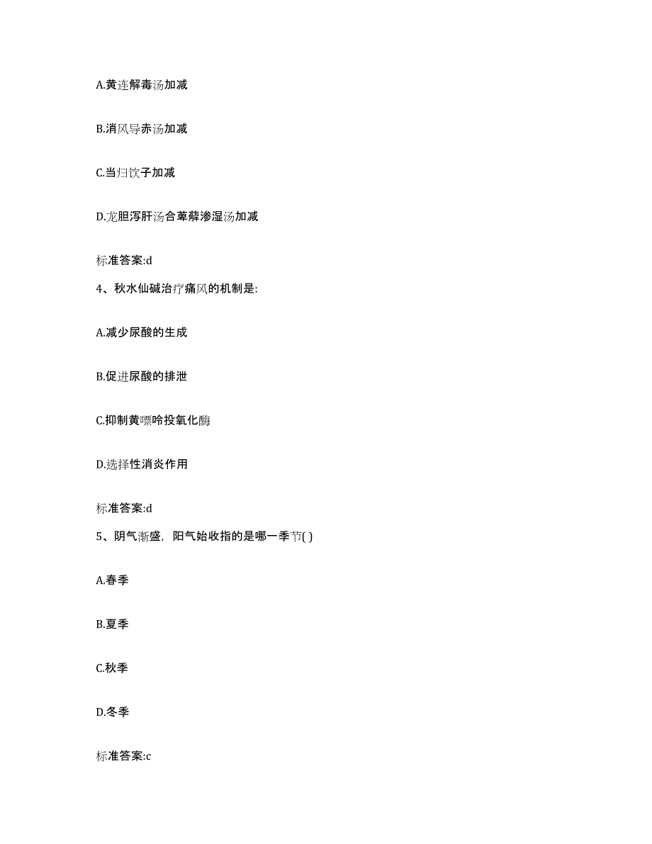 2023-2024年度河北省唐山市执业药师继续教育考试综合检测试卷A卷含答案_第2页