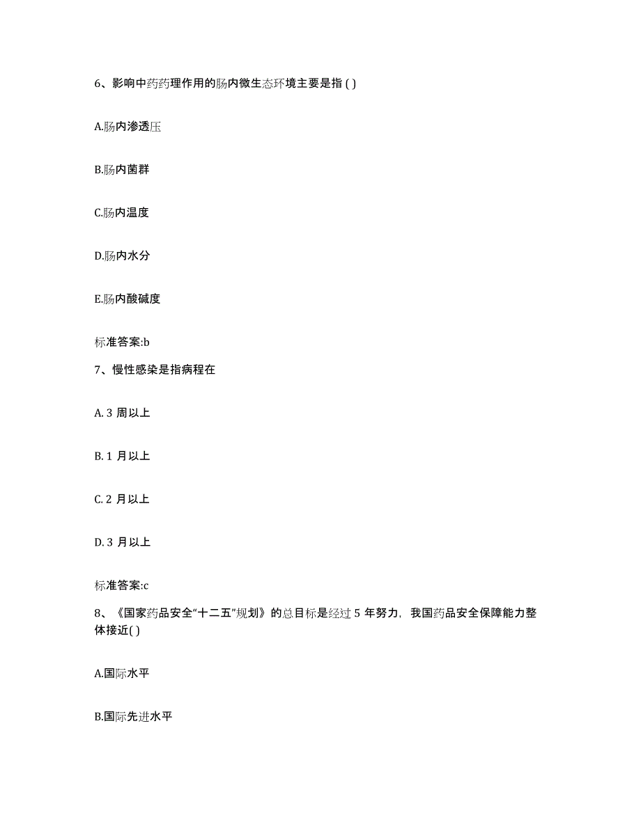 2023-2024年度河北省唐山市执业药师继续教育考试综合检测试卷A卷含答案_第3页