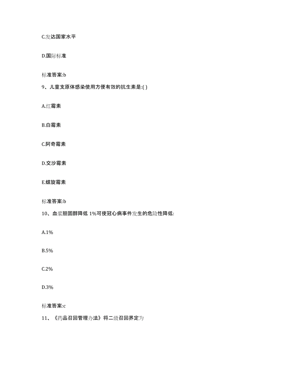 2023-2024年度河北省唐山市执业药师继续教育考试综合检测试卷A卷含答案_第4页