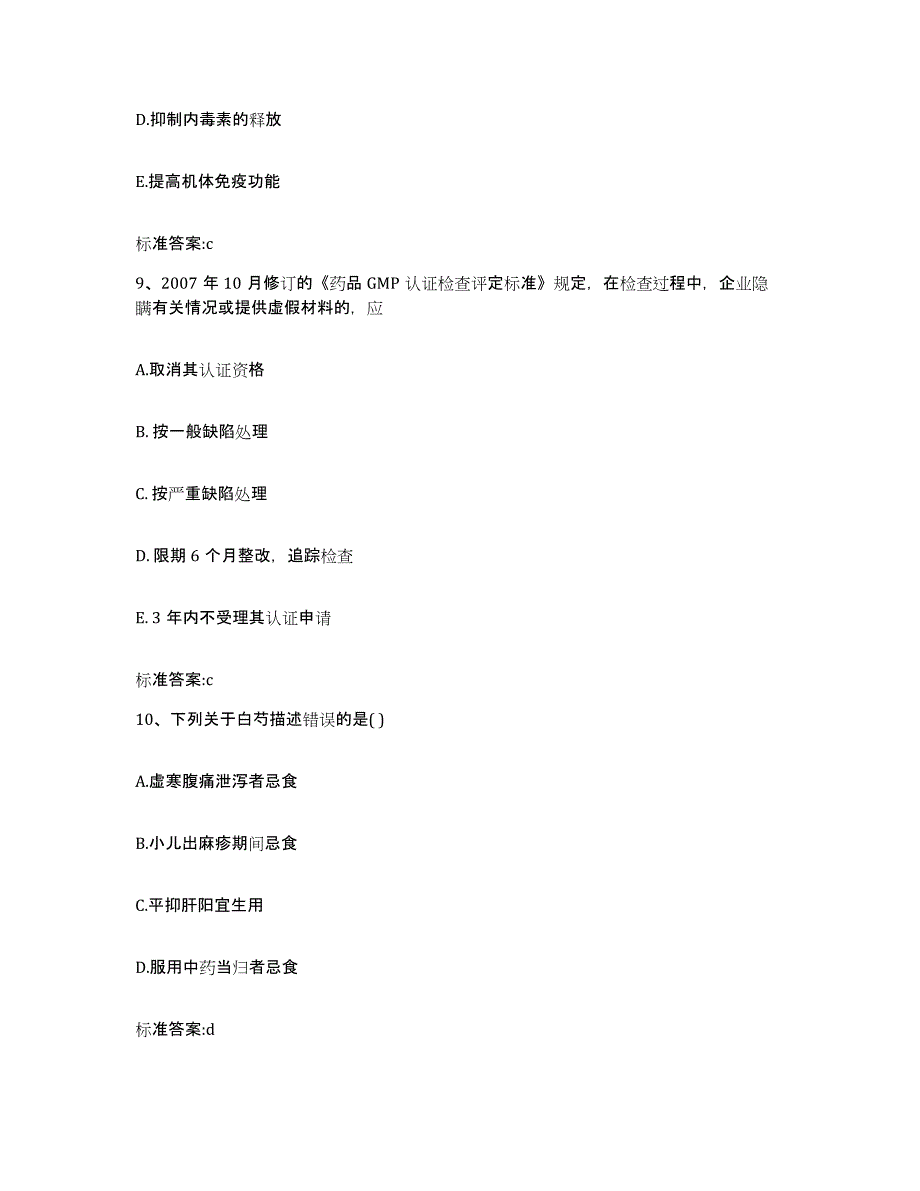 2022-2023年度云南省昆明市五华区执业药师继续教育考试真题练习试卷A卷附答案_第4页