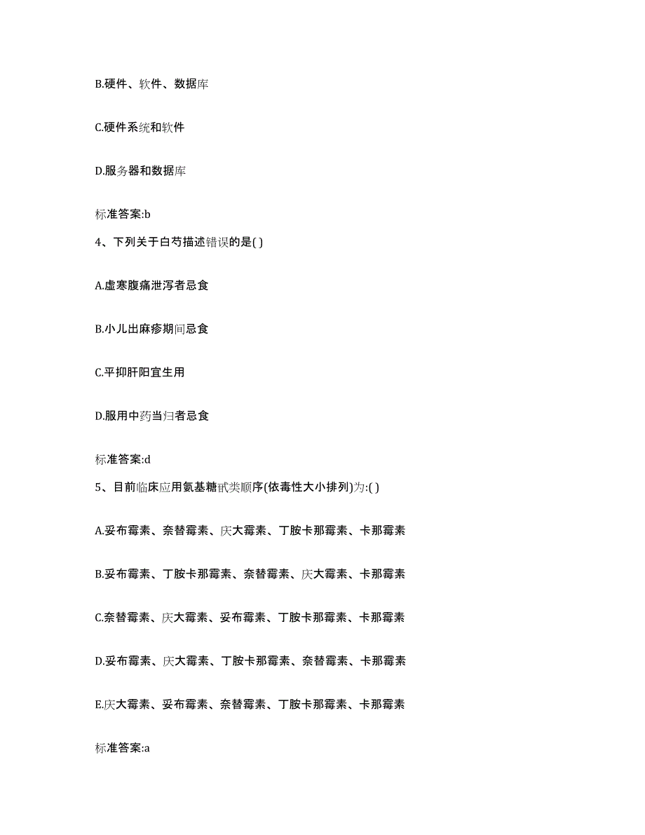 2023-2024年度浙江省金华市金东区执业药师继续教育考试题库与答案_第2页