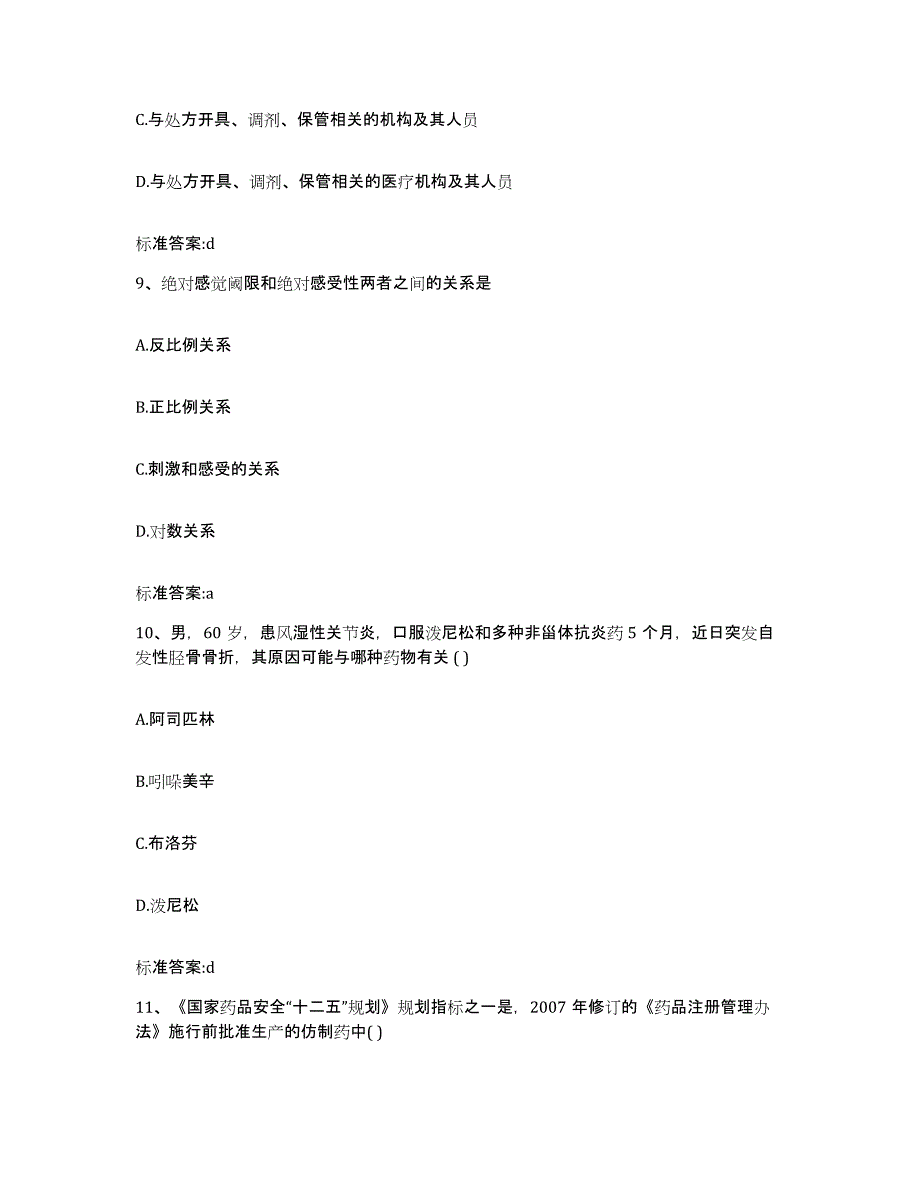 2022-2023年度内蒙古自治区包头市石拐区执业药师继续教育考试押题练习试卷B卷附答案_第4页