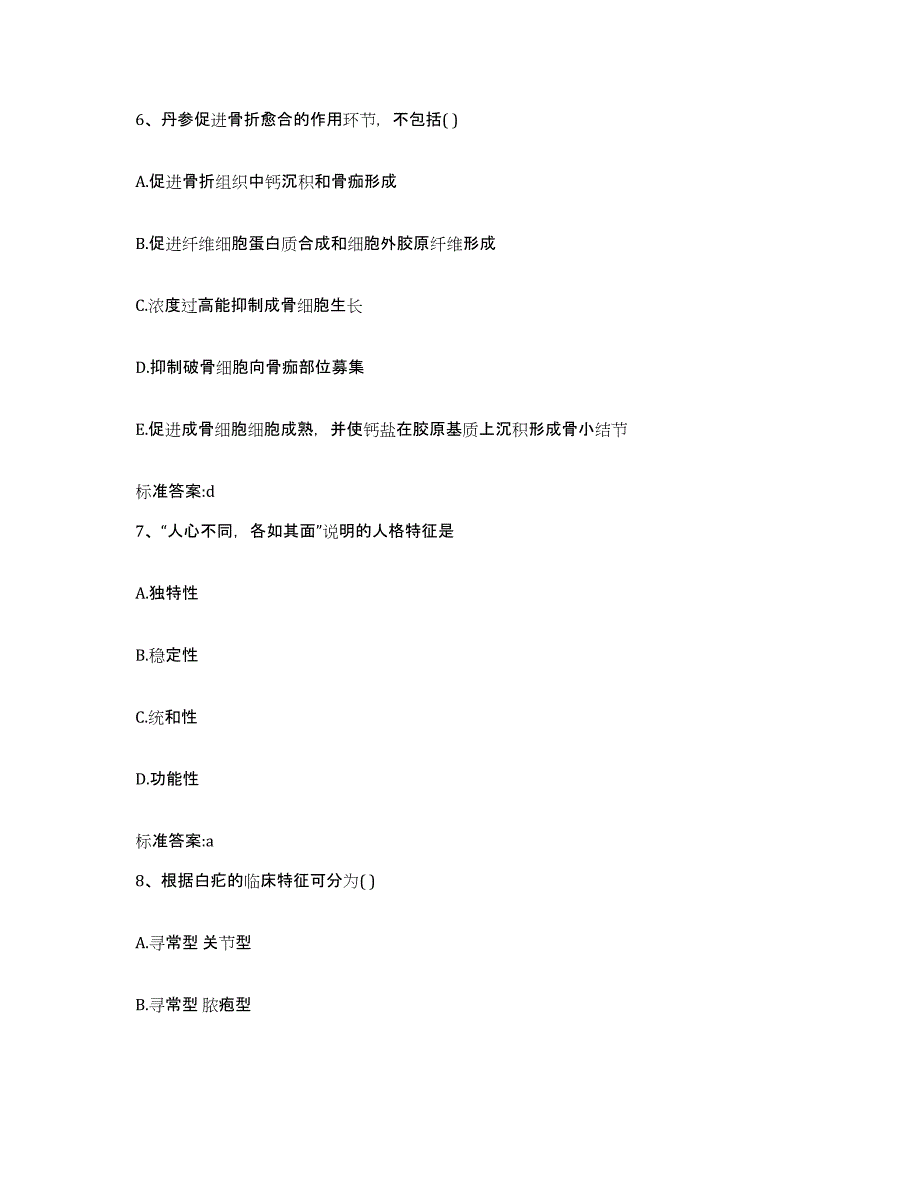 2023-2024年度江西省景德镇市昌江区执业药师继续教育考试押题练习试卷A卷附答案_第3页