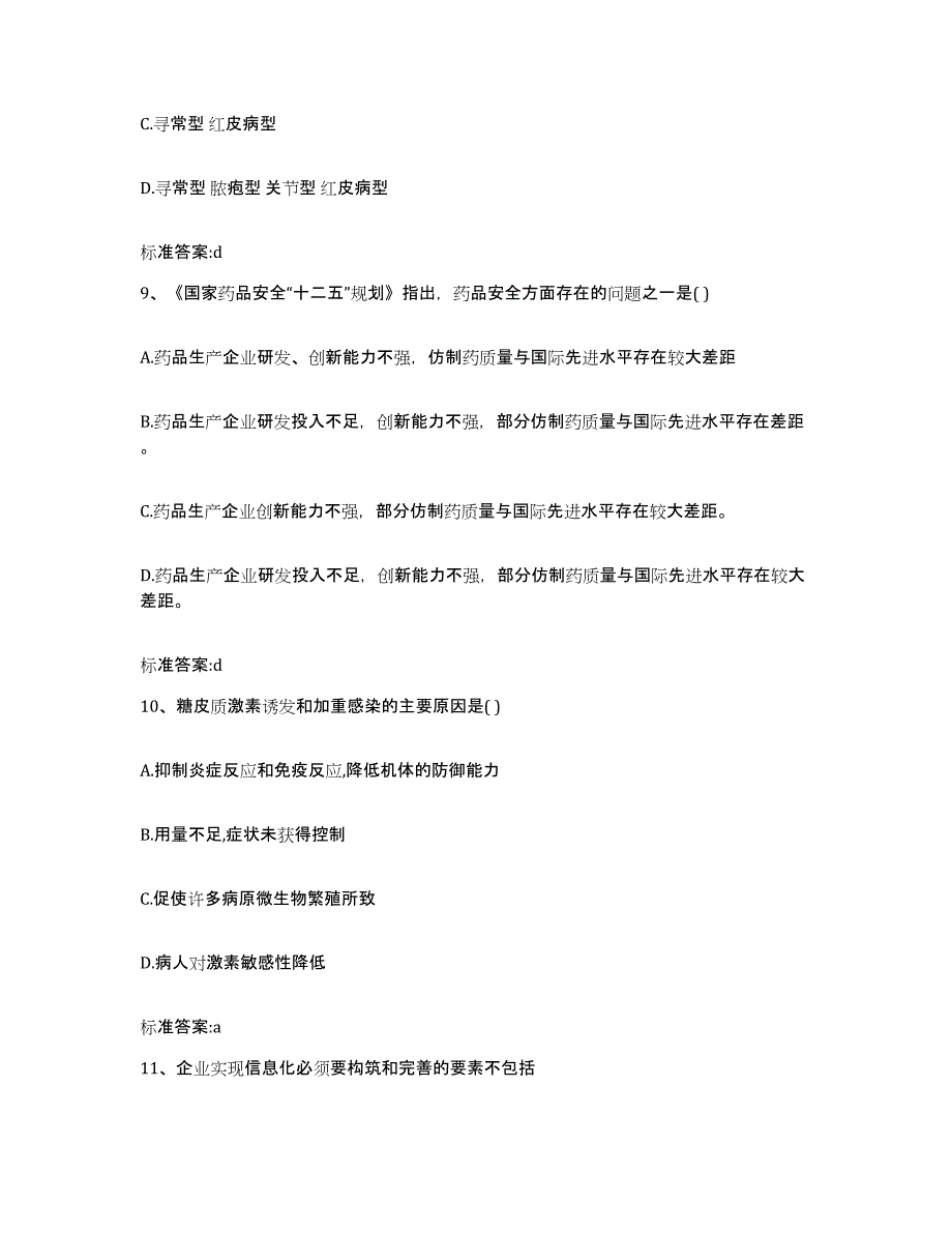 2023-2024年度江西省景德镇市昌江区执业药师继续教育考试押题练习试卷A卷附答案_第4页