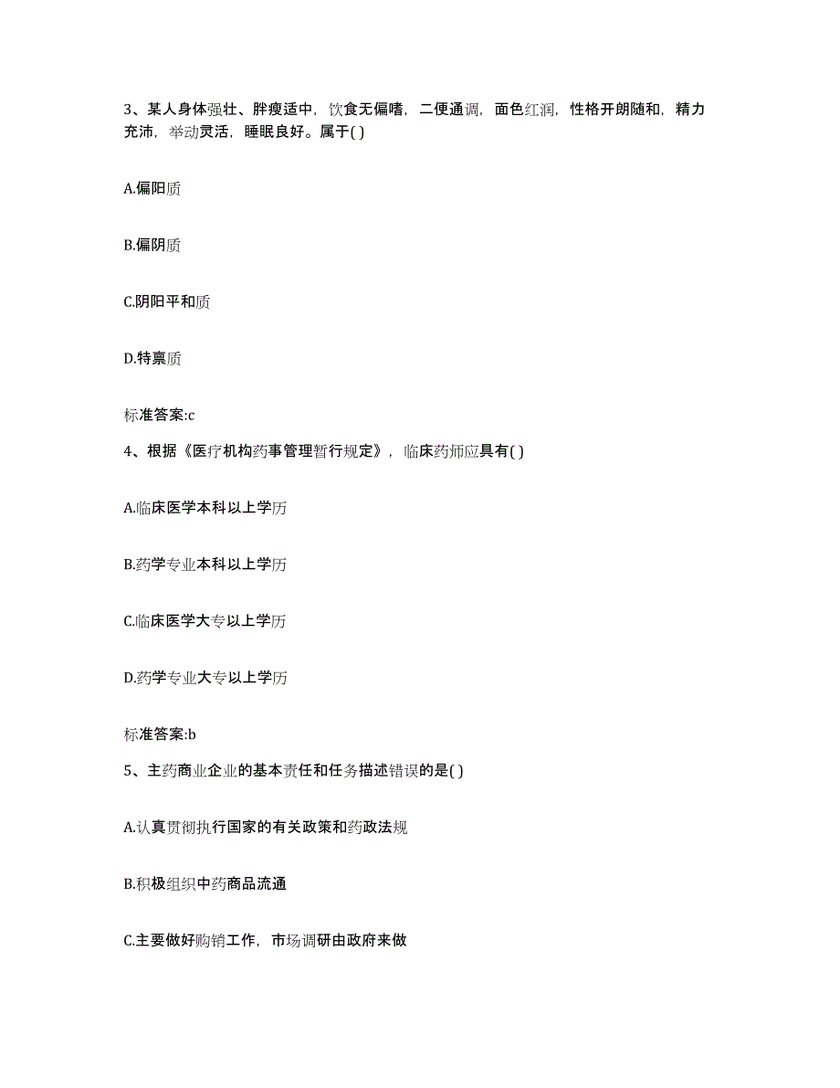 2022-2023年度四川省德阳市执业药师继续教育考试强化训练试卷B卷附答案_第2页