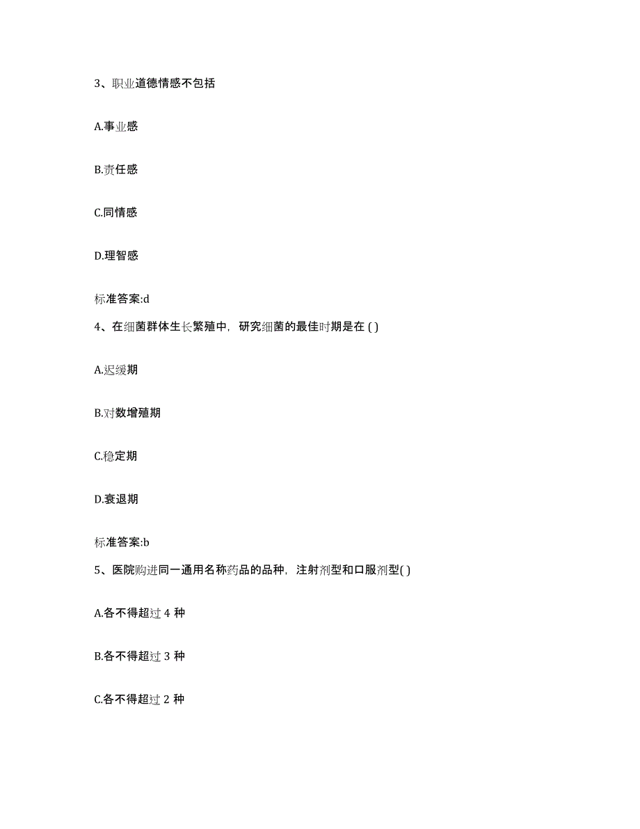 2023-2024年度江苏省徐州市九里区执业药师继续教育考试每日一练试卷A卷含答案_第2页