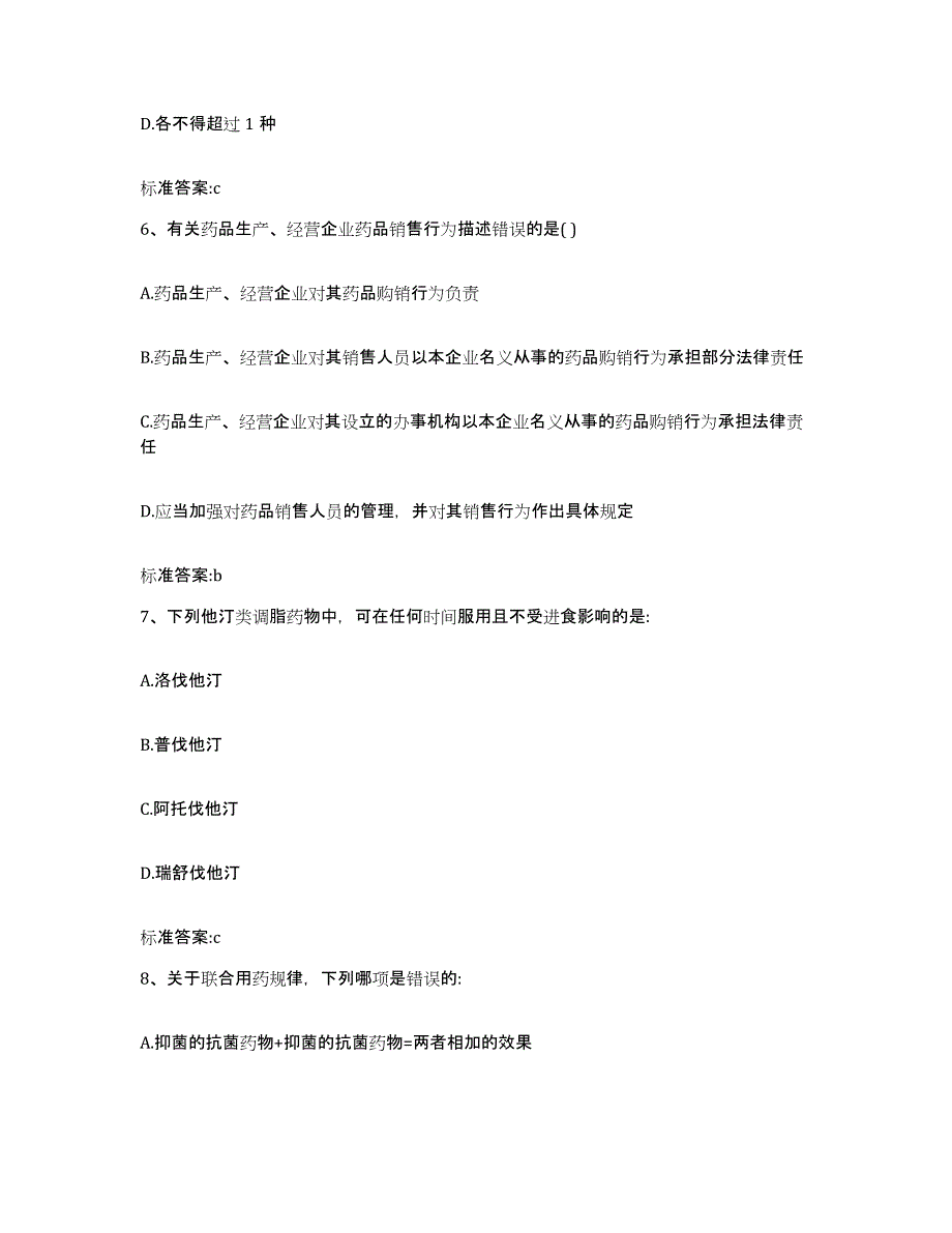 2023-2024年度江苏省徐州市九里区执业药师继续教育考试每日一练试卷A卷含答案_第3页