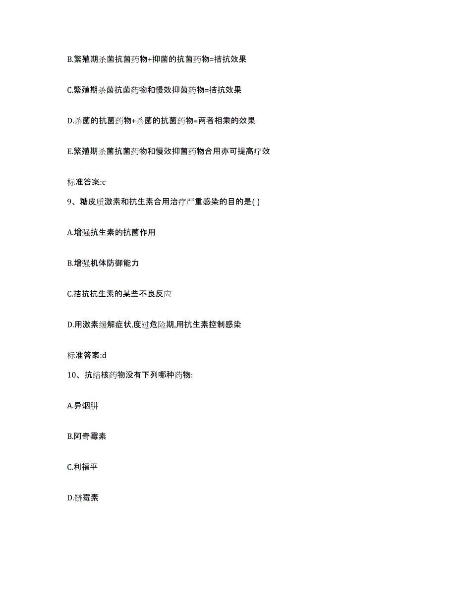 2023-2024年度江苏省徐州市九里区执业药师继续教育考试每日一练试卷A卷含答案_第4页