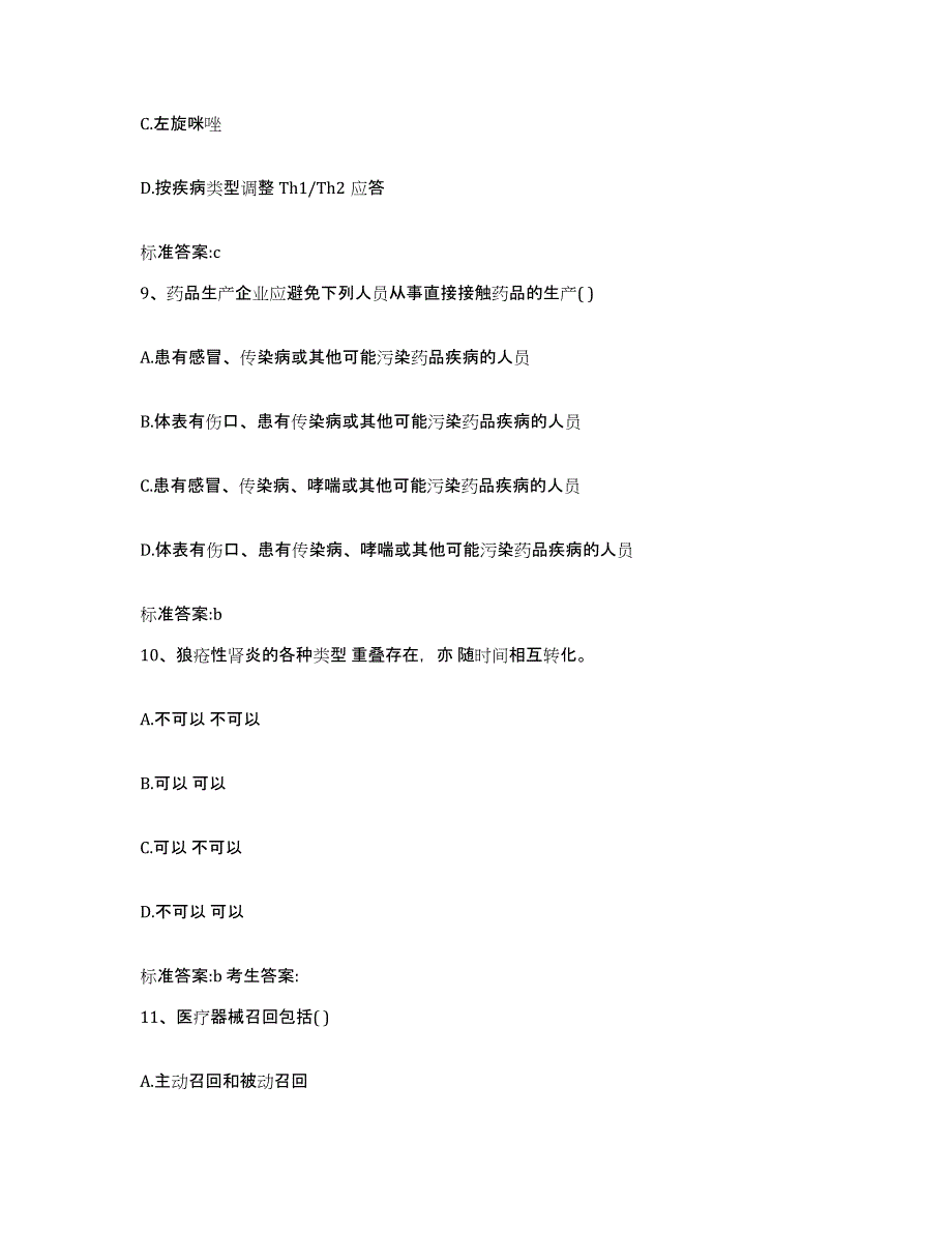 2023-2024年度河北省沧州市执业药师继续教育考试提升训练试卷B卷附答案_第4页