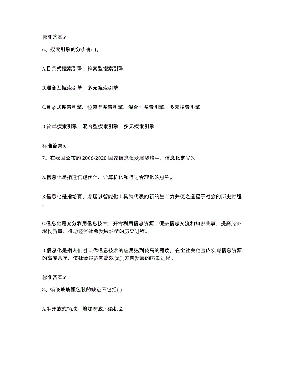 2023-2024年度湖北省孝感市大悟县执业药师继续教育考试基础试题库和答案要点_第3页