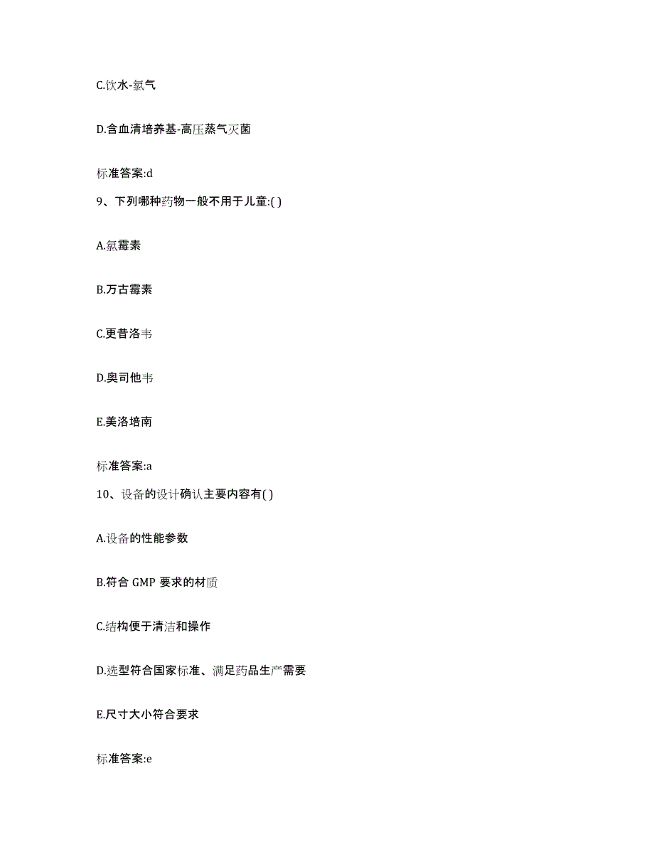 2023-2024年度辽宁省盘锦市执业药师继续教育考试押题练习试题B卷含答案_第4页