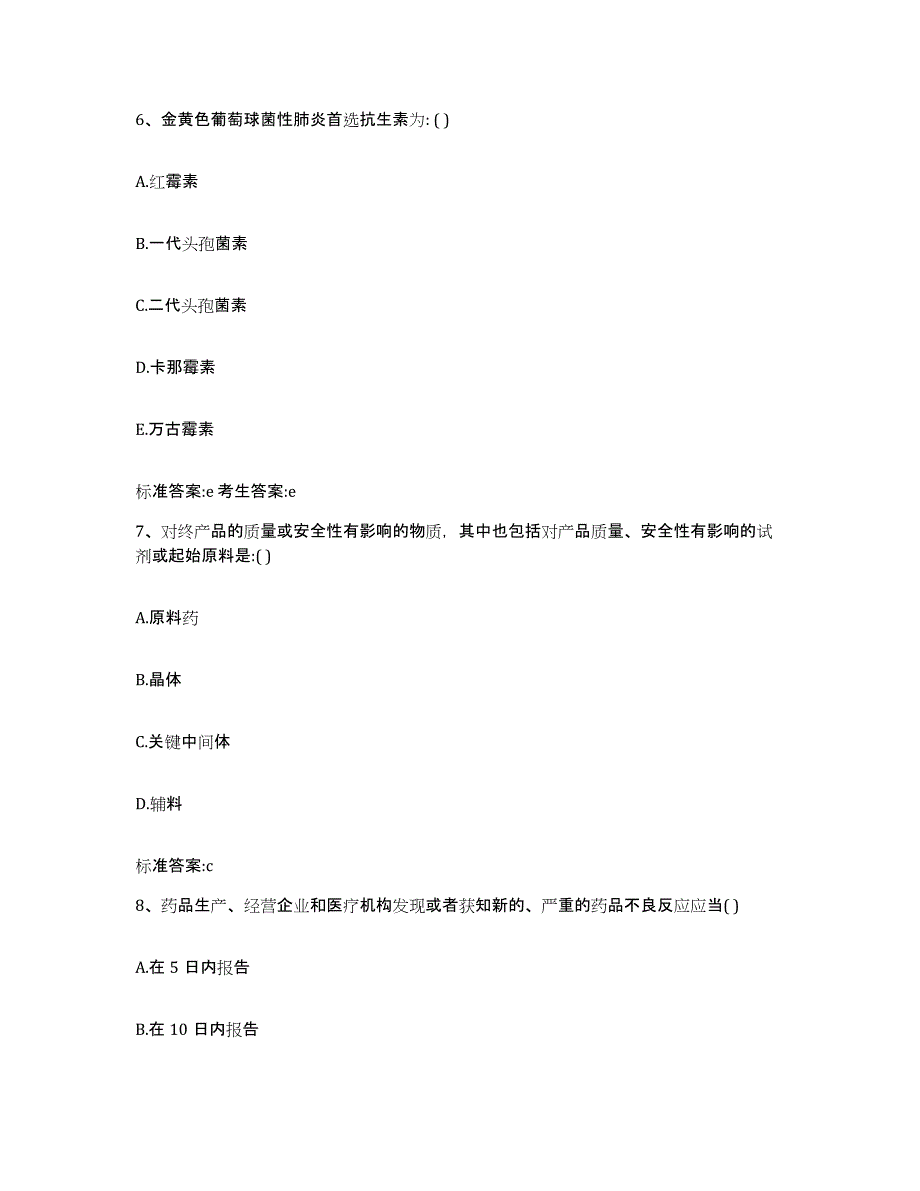 2022-2023年度四川省成都市蒲江县执业药师继续教育考试题库检测试卷A卷附答案_第3页