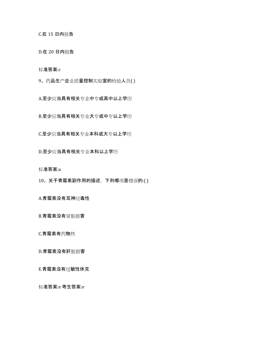 2022-2023年度四川省成都市蒲江县执业药师继续教育考试题库检测试卷A卷附答案_第4页