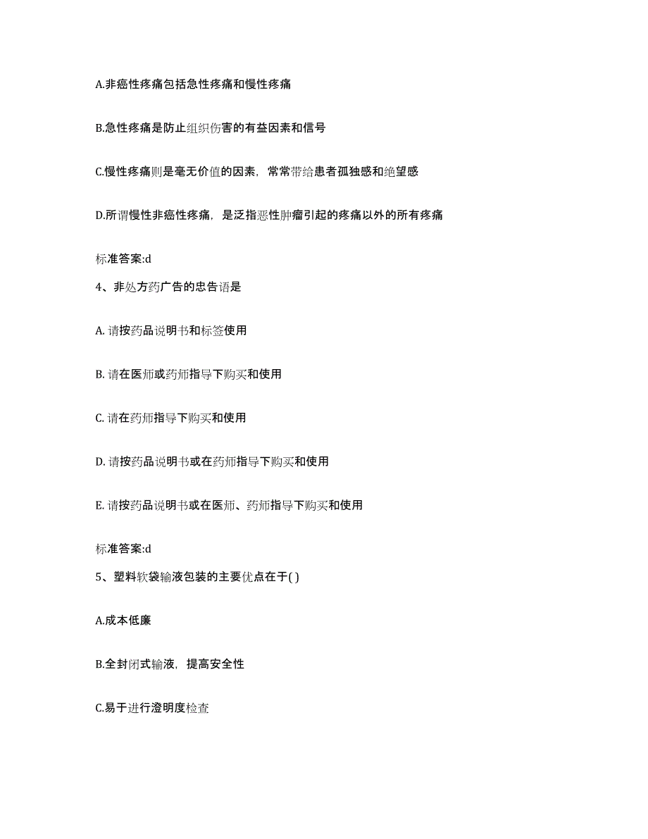 2022-2023年度吉林省四平市公主岭市执业药师继续教育考试每日一练试卷A卷含答案_第2页