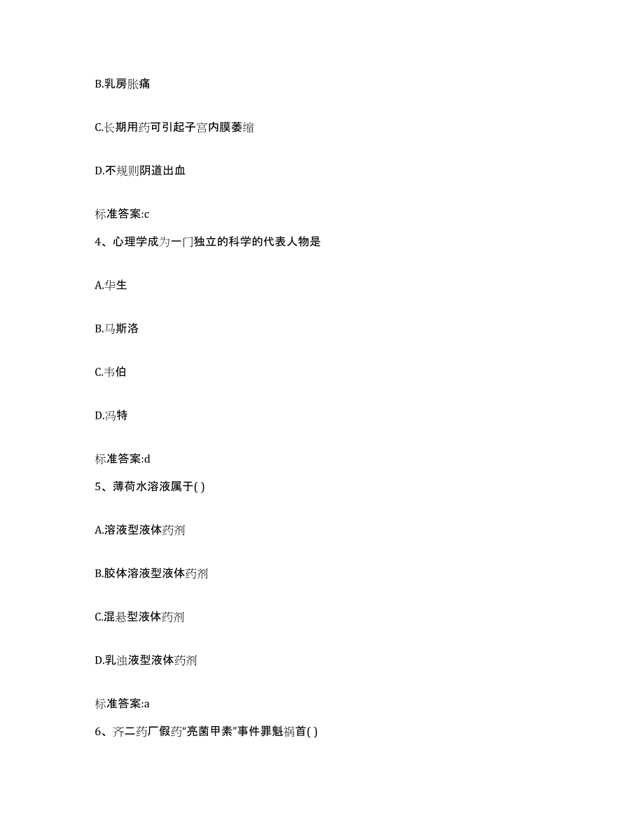 2023-2024年度河南省焦作市修武县执业药师继续教育考试过关检测试卷B卷附答案_第2页