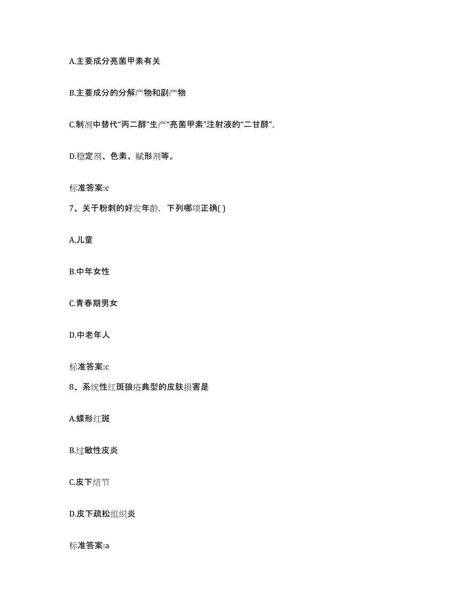 2023-2024年度河南省焦作市修武县执业药师继续教育考试过关检测试卷B卷附答案_第3页