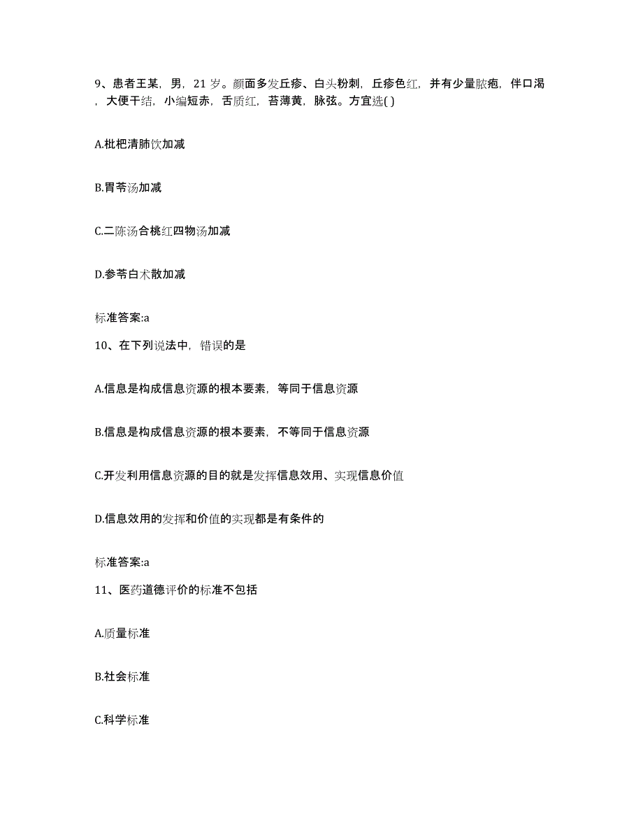 2023-2024年度河南省焦作市修武县执业药师继续教育考试过关检测试卷B卷附答案_第4页