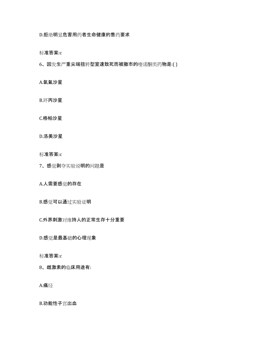 2023-2024年度河北省承德市丰宁满族自治县执业药师继续教育考试题库检测试卷A卷附答案_第3页