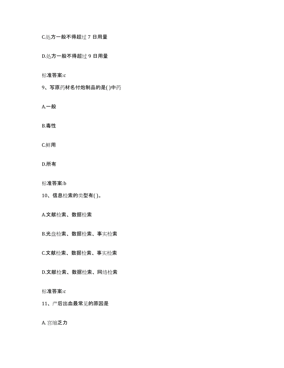 2023-2024年度湖南省长沙市浏阳市执业药师继续教育考试题库综合试卷B卷附答案_第4页