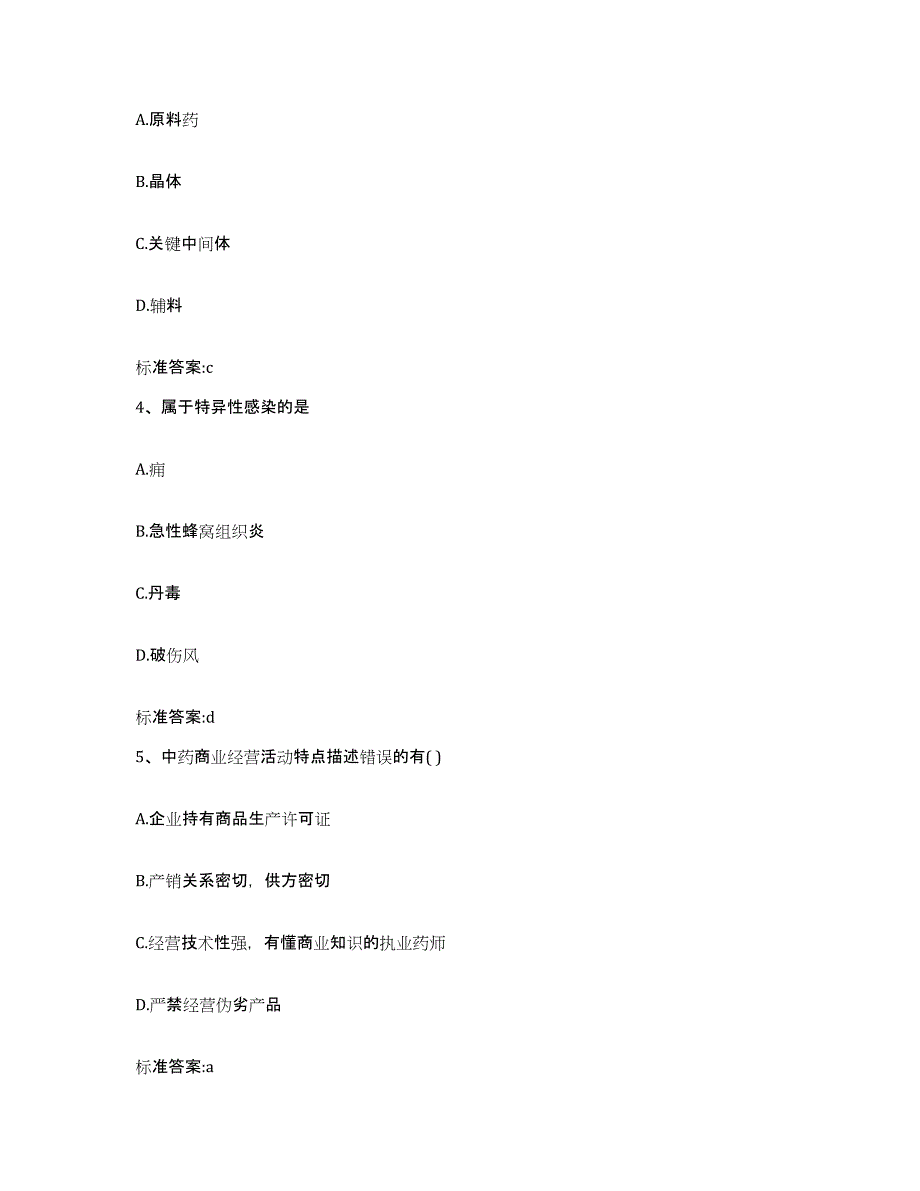 2023-2024年度天津市河西区执业药师继续教育考试试题及答案_第2页