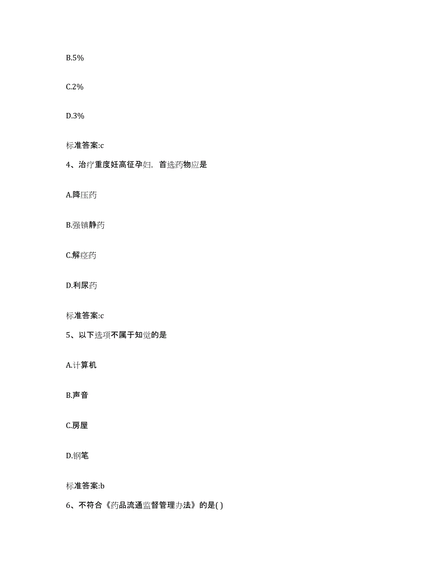 2023-2024年度湖南省郴州市执业药师继续教育考试真题附答案_第2页