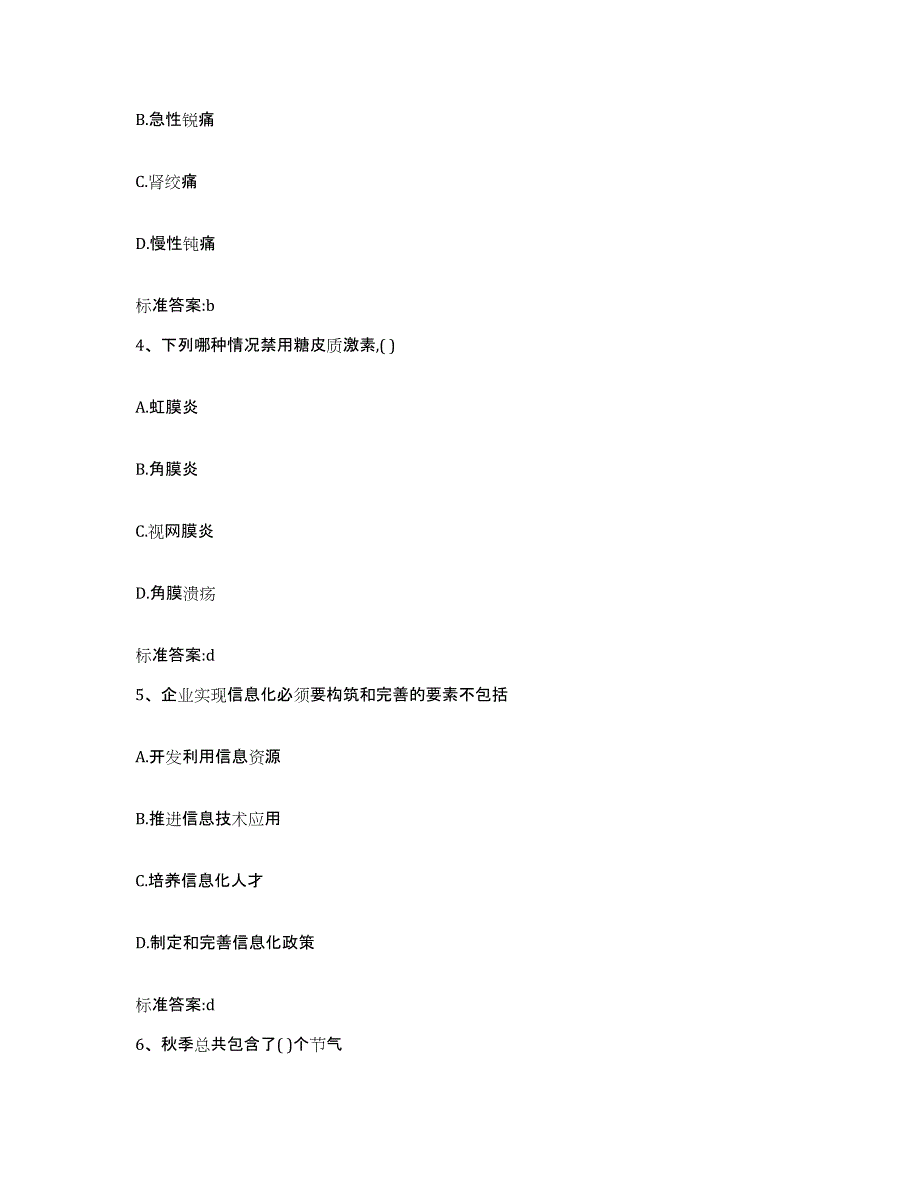 2023-2024年度河北省唐山市路南区执业药师继续教育考试模拟考核试卷含答案_第2页