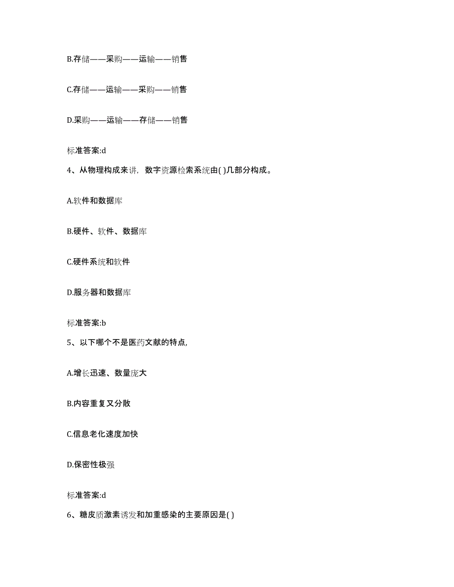 2022-2023年度四川省攀枝花市东区执业药师继续教育考试真题练习试卷B卷附答案_第2页