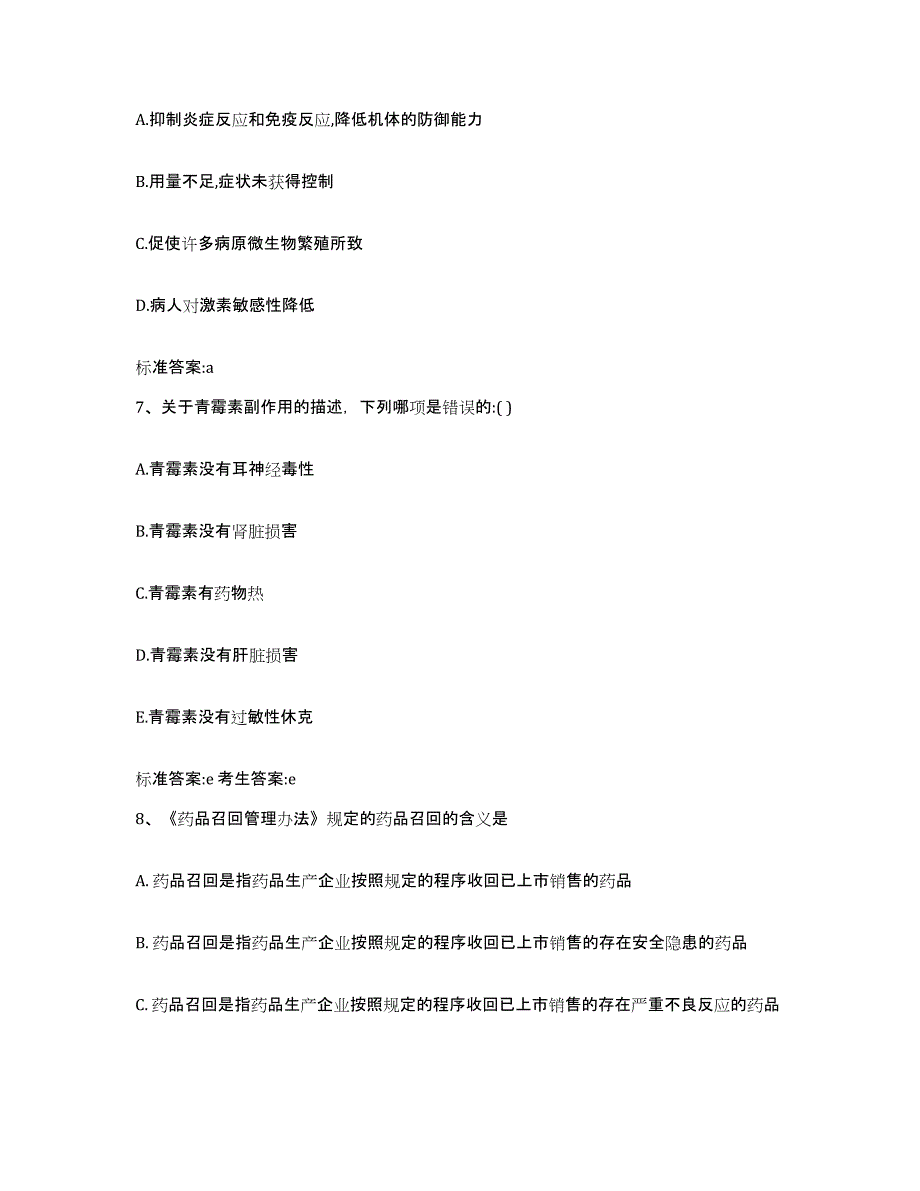 2022-2023年度四川省攀枝花市东区执业药师继续教育考试真题练习试卷B卷附答案_第3页