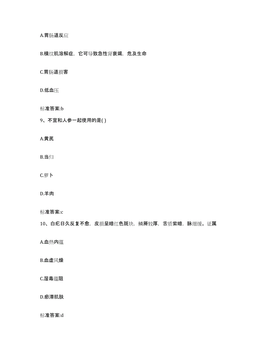 2023-2024年度黑龙江省黑河市北安市执业药师继续教育考试能力检测试卷B卷附答案_第4页