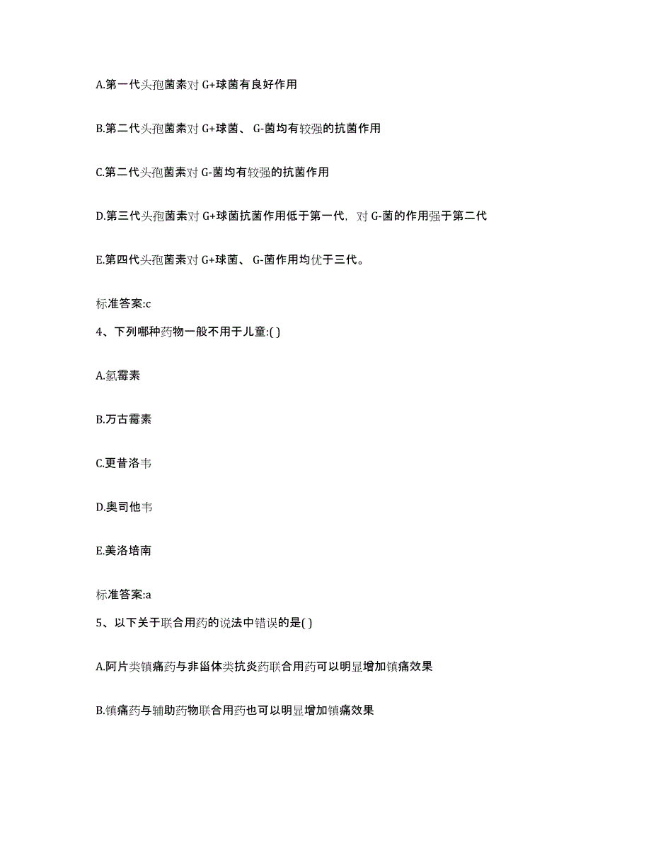 2022-2023年度云南省曲靖市麒麟区执业药师继续教育考试练习题及答案_第2页