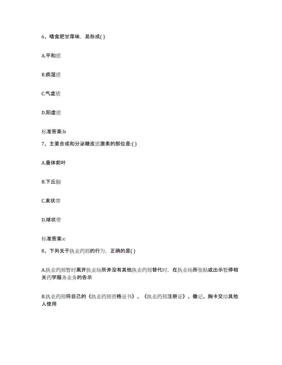 2023-2024年度江西省南昌市新建县执业药师继续教育考试考前冲刺试卷A卷含答案_第3页