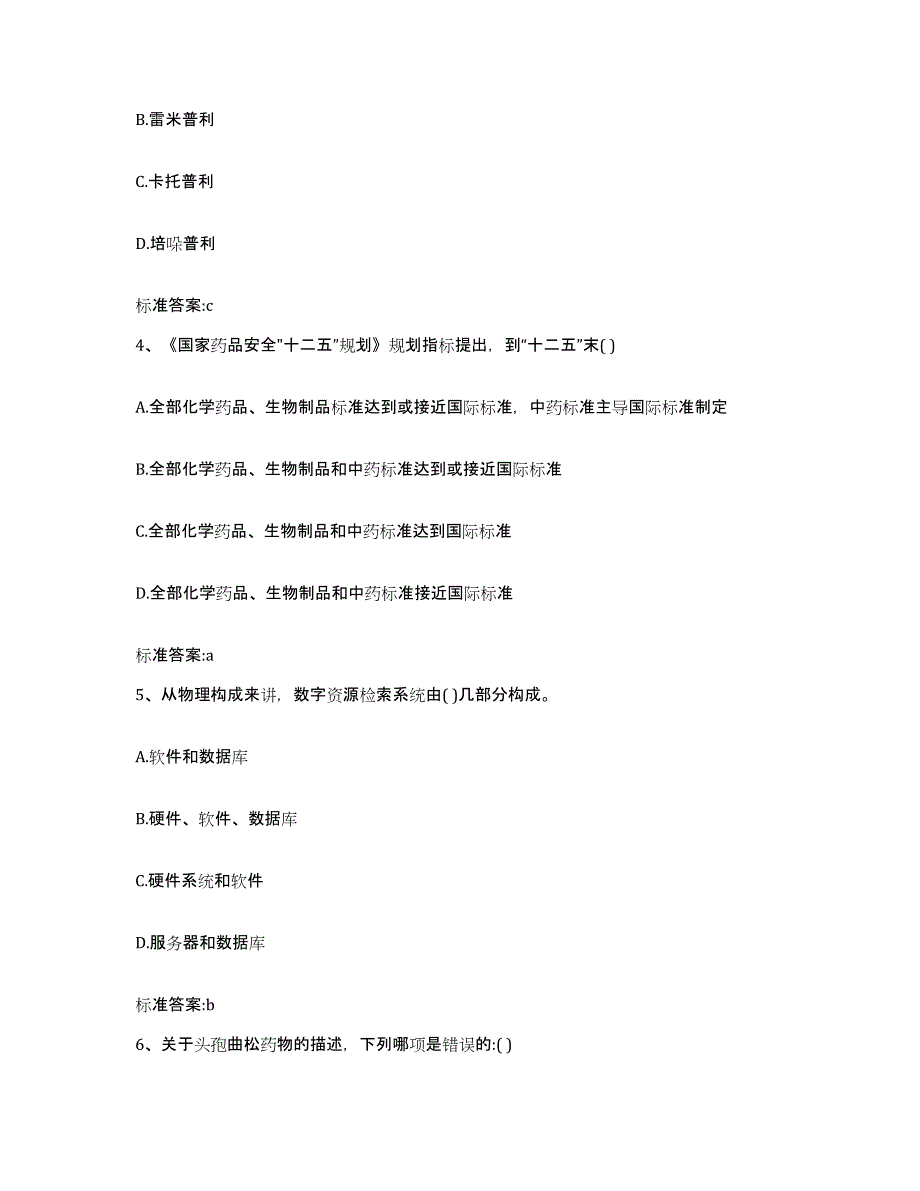 2023-2024年度湖南省株洲市攸县执业药师继续教育考试考前自测题及答案_第2页