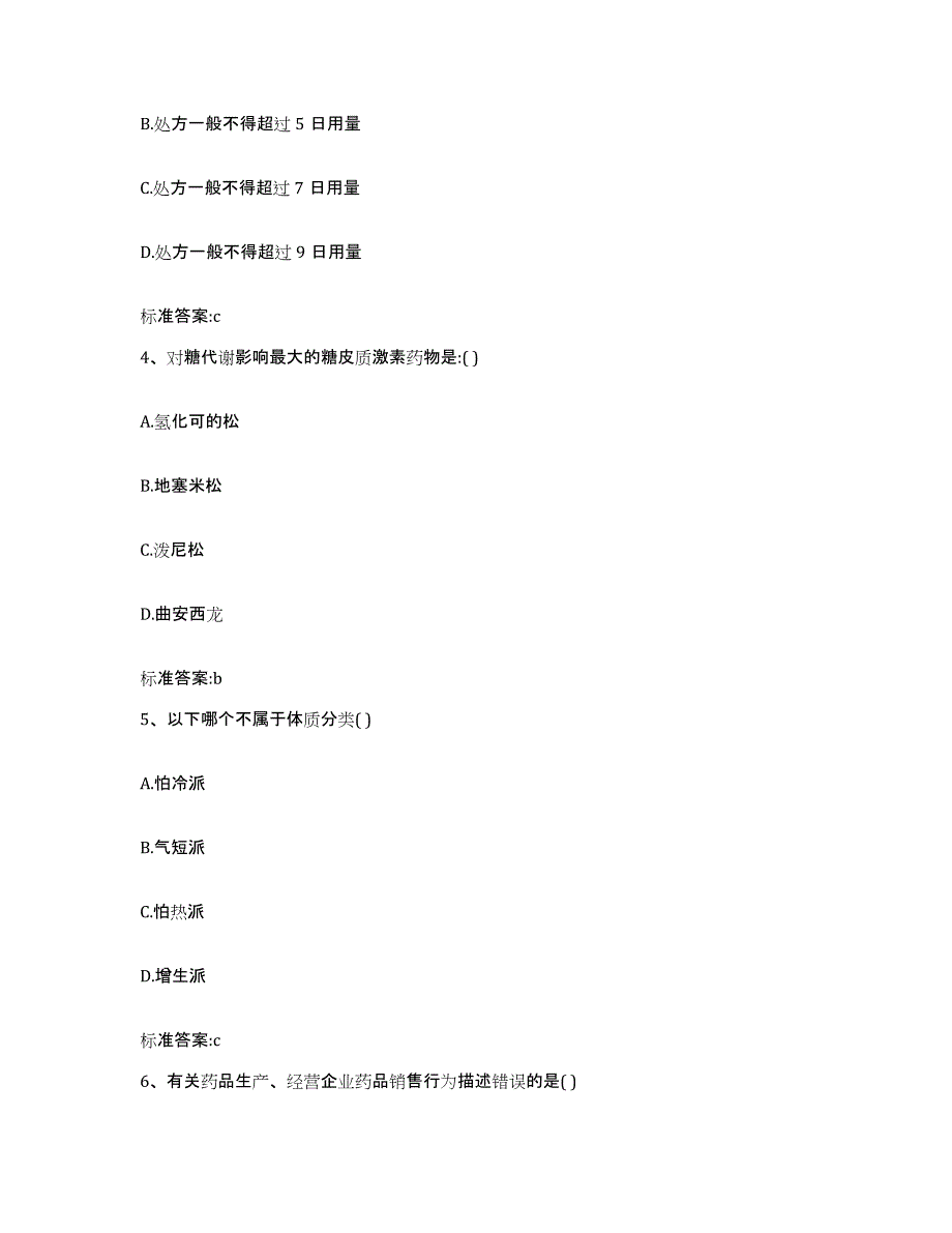 2022-2023年度四川省内江市隆昌县执业药师继续教育考试综合检测试卷B卷含答案_第2页