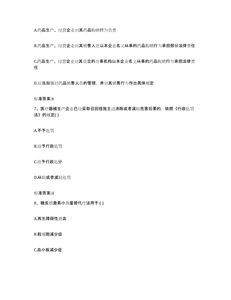 2022-2023年度四川省内江市隆昌县执业药师继续教育考试综合检测试卷B卷含答案_第3页