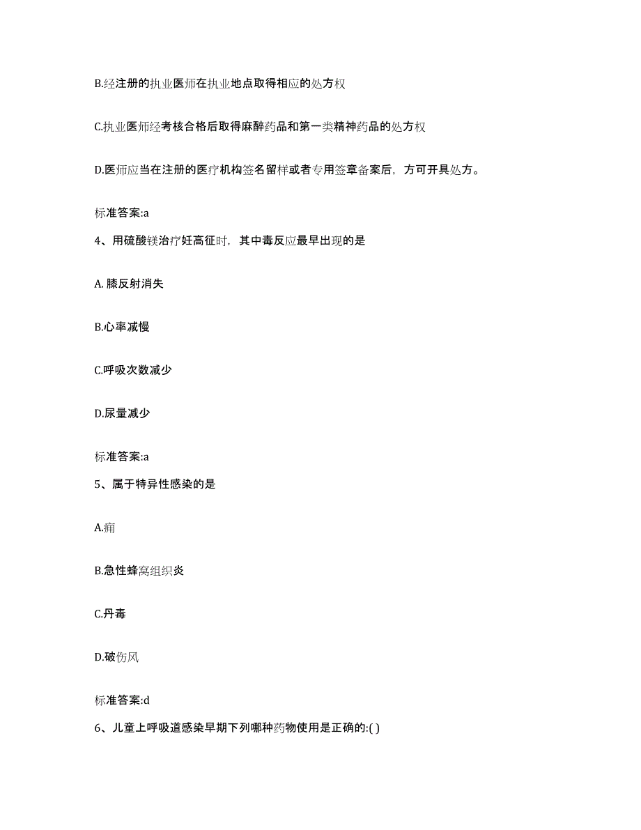 2023-2024年度黑龙江省绥化市执业药师继续教育考试综合练习试卷B卷附答案_第2页