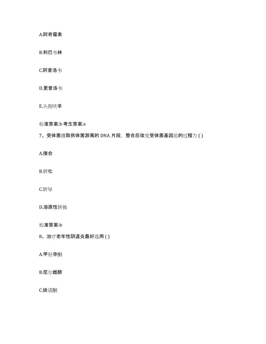 2023-2024年度黑龙江省绥化市执业药师继续教育考试综合练习试卷B卷附答案_第3页