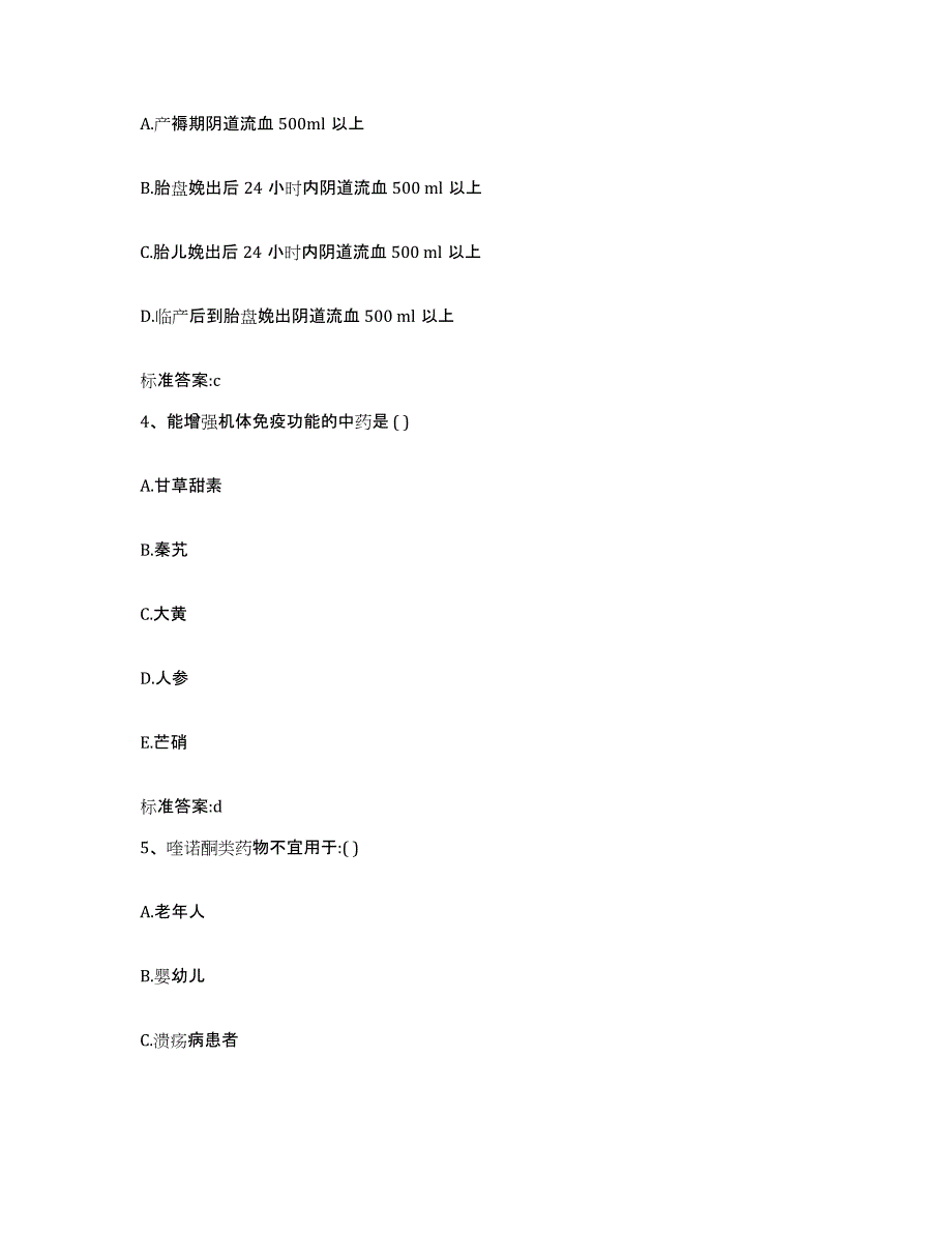 2023-2024年度河南省濮阳市华龙区执业药师继续教育考试题库与答案_第2页