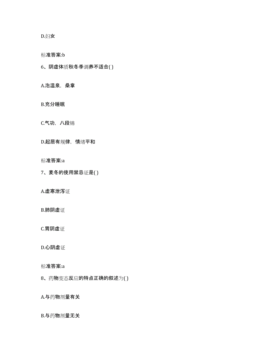 2023-2024年度河南省濮阳市华龙区执业药师继续教育考试题库与答案_第3页