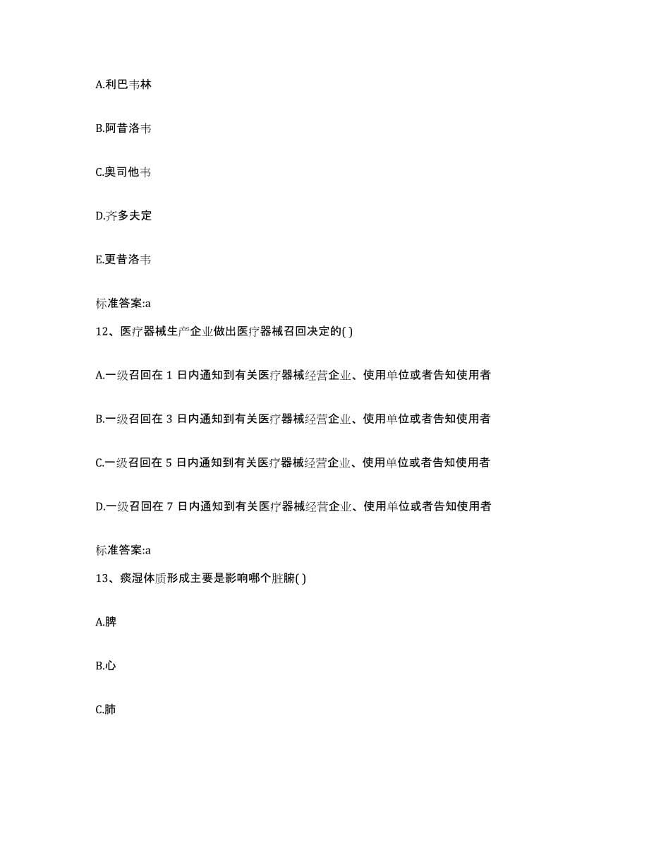 2023-2024年度河南省濮阳市华龙区执业药师继续教育考试题库与答案_第5页