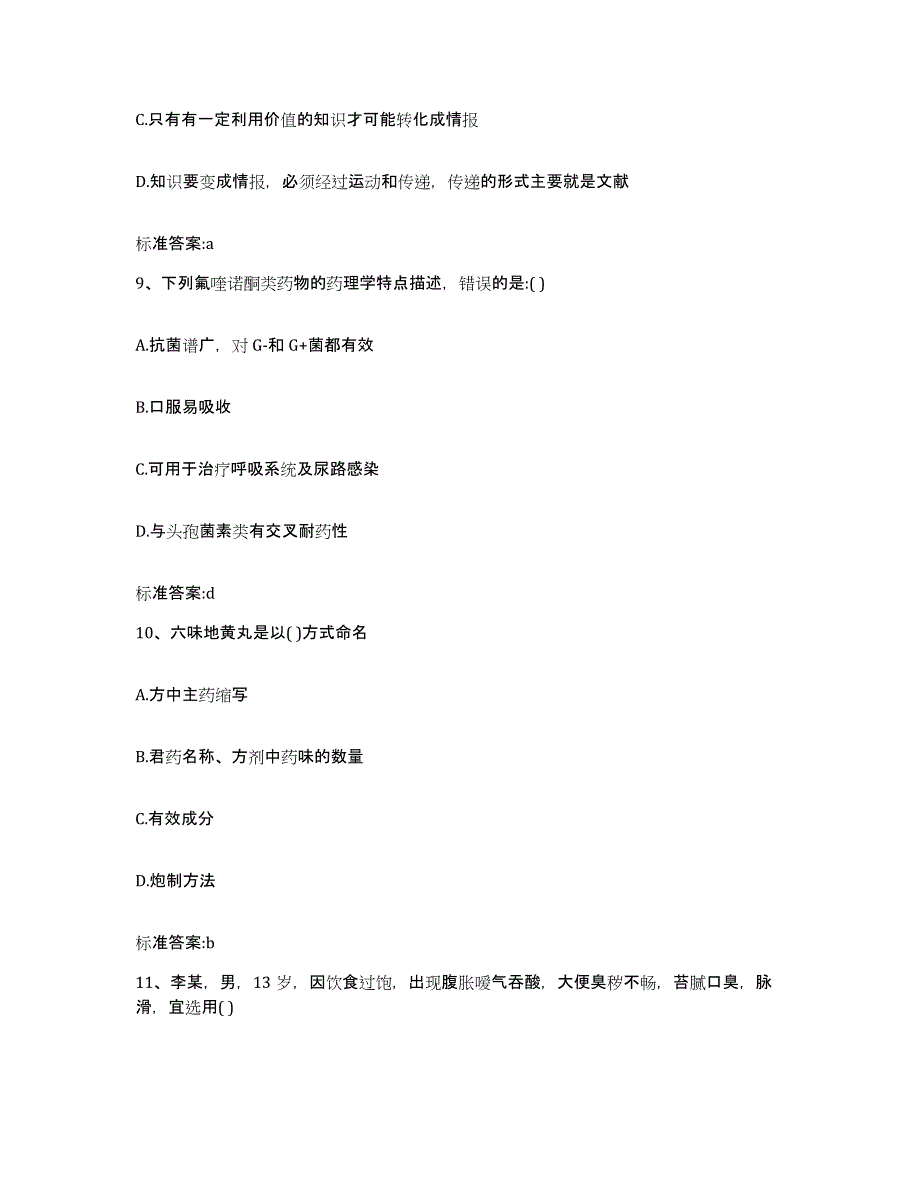 2023-2024年度湖北省宜昌市点军区执业药师继续教育考试模拟考试试卷A卷含答案_第4页