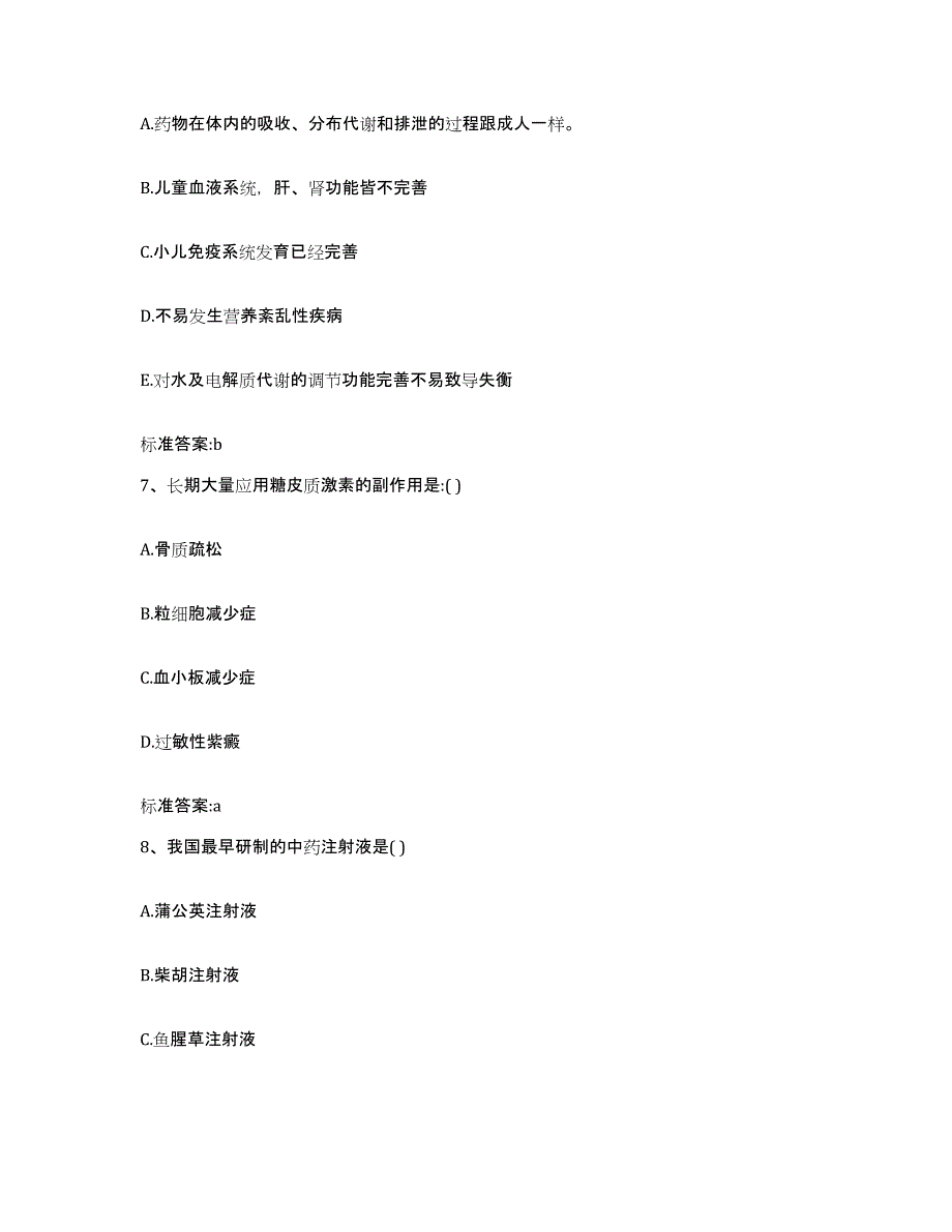 2022-2023年度四川省成都市青白江区执业药师继续教育考试每日一练试卷B卷含答案_第3页