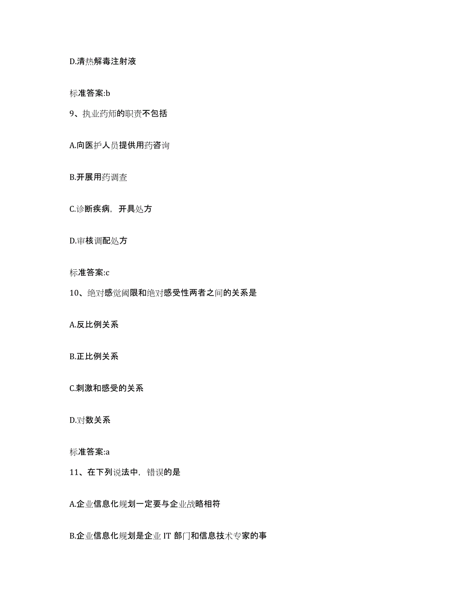 2022-2023年度四川省成都市青白江区执业药师继续教育考试每日一练试卷B卷含答案_第4页